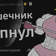 Тучный Жаб Врачи
