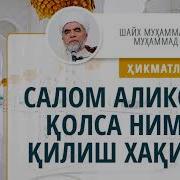 Саломга Алик Олмаслик