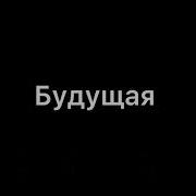 Денис Rider Только Ты