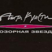 Агата Кристи Сирота