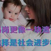 妈妈岗更像一块遮羞布 有选择是社会进步标志