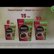 Реклама Nescafe Classic Новый Канал Апрель 2018 Кофе Нескафе Классик Акция От Нескафе