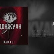 Донжуван 2023