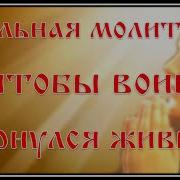Солдат Пошёл На Войну Господи Благослови