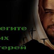 Берегите Своих Матерей Балагуры Текст
