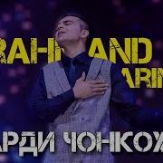 Фарахманд Дарди Чонкох