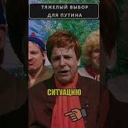 На Этого Путина
