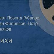 Читает Леонид Губанов