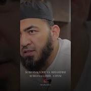 Subhan Alloh Va Bihamdihi Subhon Ollohil Ozim