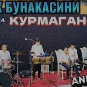 Карнай Сурнай Андижон