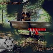Группа Курнуц Formatia Curnut Не Надо Не Надо