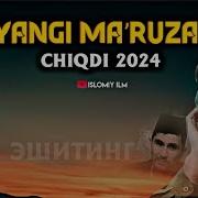 Марузалари 2024 Янгиси Абдуллох Домла
