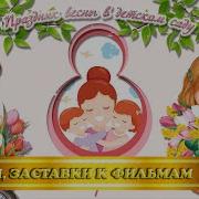Футаж Праздник Весны В Детском Саду