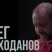 Олег Верходанов Лекции