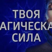 Балацкая Пятая Чакра