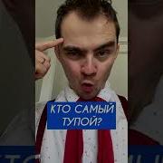 Мем Я Я Я Тупая