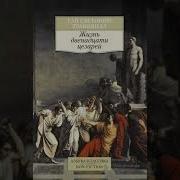 Жизнь 12 Цезарей Книга 3