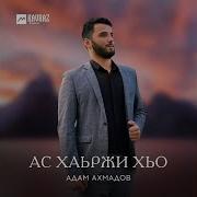 Ас Хьо Хаьржи Дега Езар