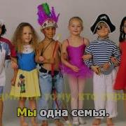 В Этом Зале Все Друзья Песня
