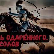 Путь Одаренного Книга 2