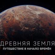 Путешествия По Вселенной Э