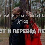 Arash Feat Helena Dooset Daram Я Люблю Тебя