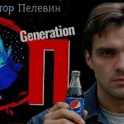 Генерация Пи Книга