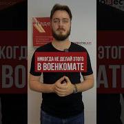 Мне Родной Военкомат