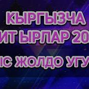 Той Ырлары Жыйнагы 29 Топтом Кыргызча Ырлар Жыйнагы