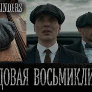 Восьмиклинка Кепка