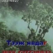 Zulai Tsagaan Altai Karaoke Зулай Цагаан Алтай Монгол Караоке