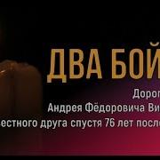 Два Бойца Часть 1 На Восход