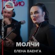 Ваенга Молчи Слушать