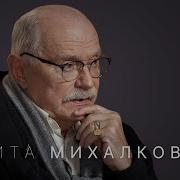 Бесогона Михалкова