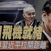 天亮論政第1653集