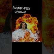 Ой Боже Мой