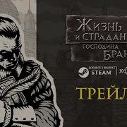 Жизнь И Страдания