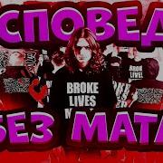 Айсик Voskresenskii Без Мата