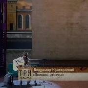 Крестовский Три Аккорда