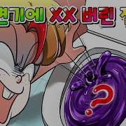 썰만화 썰툰