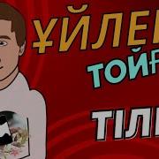 Екі Жасқа Тілек