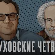 Пастуховские Четверги Апрель 2025