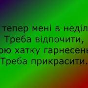 Я Лиска Я Сестричка Мінус