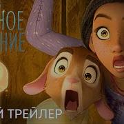 Заветные Желания