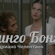 Бинго Бонго Фильм