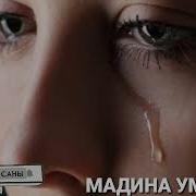 Жойиз Жаннатда Бу Лсин Онажоним