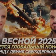 Ясновидящая О Будущем Человечества Мир И Время Изменились Что Будет В 2025 Году