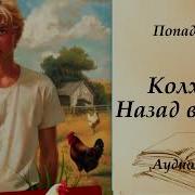 Книга Колхоз Назад В Ссср