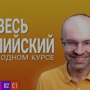 Весь Английский Язык В Одном Курсе English Galaxy Английский С Нуля Уроки Английского Языка Урок