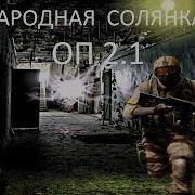 Народная Солянка Оп2 1 018 Тёмная Лощина Яйцо Арахнида Ящик Боеприпасов